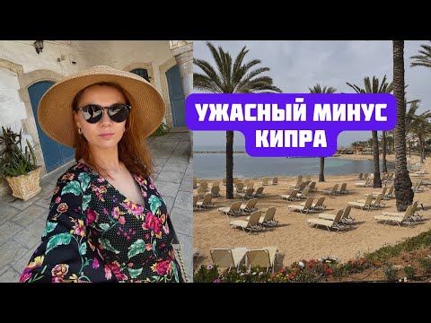 Видео: Я не знала об ЭТОМ, когда переезжала на КИПР. Моя ЛИЧНАЯ история. ПЫЛЬНЫЕ БУРИ на Кипре