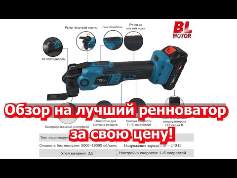 Видео: Обзор качественного и недорогого ренноватора. Тест насадок ренноватора по дереву, металлу и бетону.
