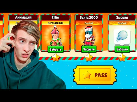 Видео: КУПИЛ НОВЫЙ СТАМБЛ ПАСС // ТЕСТИМ СКИНЫ И ЭМОЦИЮ В СТАМБЛ ГАЙС // STUMBLE GUYS