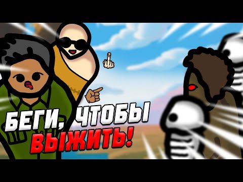 Видео: БЕГИ, ЧТОБЫ ВЫЖИТЬ! // ГОЛОДНЫЕ ИГРЫ в RIMWORLD