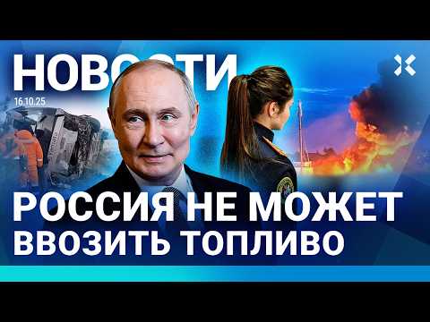 Видео: ⚡️НОВОСТИ | ДТП С АВТОБУСОМ В МОСКВЕ | РФ НЕ МОЖЕТ ВВОЗИТЬ ТОПЛИВО | МИГРАНТОВ СТАНЕТ БОЛЬШЕ