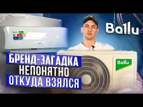 Видео: ЛУЧШИЙ В КАТЕГОРИИ - Цена/Качество! BALLU OLYMPIO EDGE