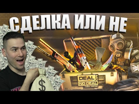 Видео: СДЕЛКА ИЛИ НЕ?🎁 СЕЗОН 1 - КОЙ ЩЕ СИ ТРЪГНЕ С НОЖ?
