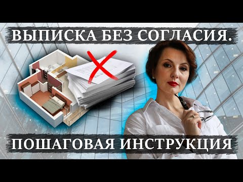 Видео: Как ПРОСТО и БЕЗ ПОМОЩИ ЮРИСТА ВЫПИСАТЬ ЧЕЛОВЕКА из квартиры | Пошаговая инструкция