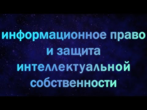 Видео: ИПиЗИС лекция 7