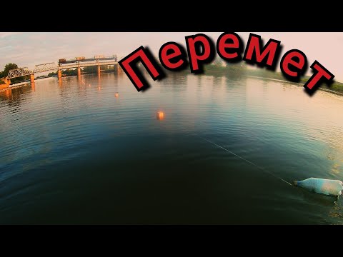 Видео: Перемет,на хищника,щуку окуня,есть поклевки.