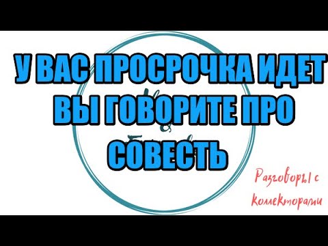 Видео: Алина Александровна. Сборная солянка №520|Коллекторы |Банки |230 ФЗ| Антиколлектор|