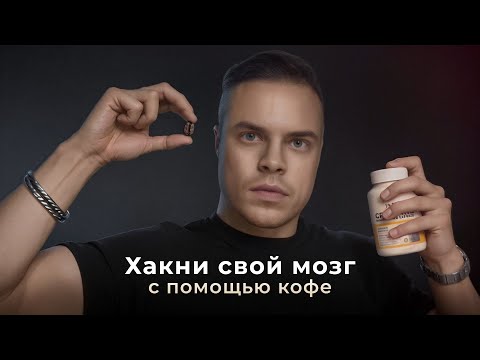 Видео: ❌НЕ ПЕЙ КОФЕ! Пока не посмотришь это видео 