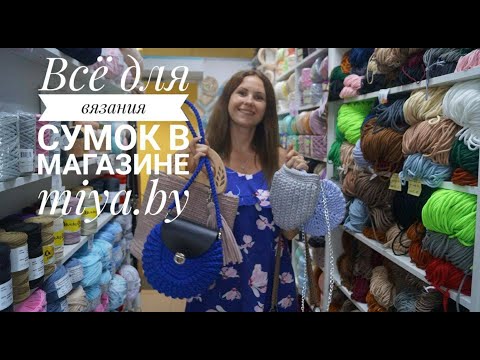 Видео: Полиэфирный шнур, трикотажная пряжа, рафия и джутовая пряжа. Что выбрать для вязания сумки?