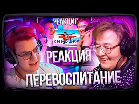 Видео: Пятёрка смотрит реакцию мамы на реакцию пятёрки на реакцию мамы | Нарезка стрима ФУГА TV
