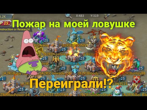 Видео: Lords Mobile - Мою ловушку обнулили!? Выживаю в К166. Ботоюзеры повсюду