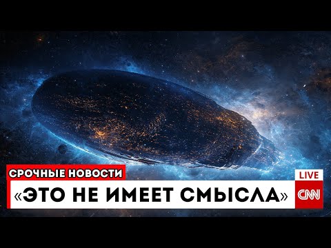 Видео: ATLAS 3I потерял МИЛЛИАРДЫ тонн... но у него НЕТ ХВОСТА (ЭТО НЕВОЗМОЖНО)