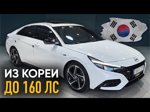 Видео: ТОП Авто из КОРЕИ до 160 л.с. Выбор ЕСТЬ! BMW, Audi, VW, KIA, Hyundai