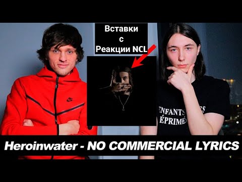Видео: Нарезки с Реакции John However & Heronwater (NO COMMERCIAL LYRICS)