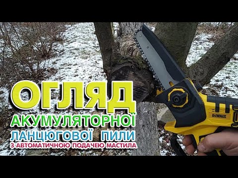 Видео: Міні пила на акумуляторі (китайська Makita DUC190Z, DeWalt і подібні)