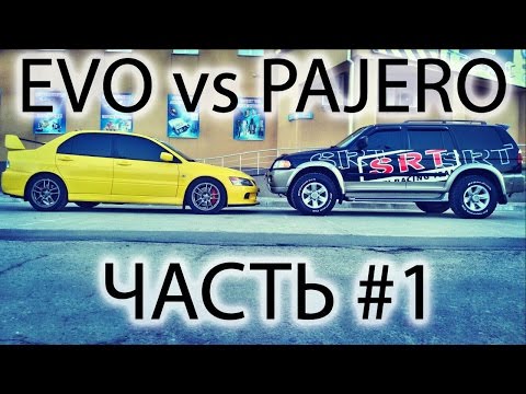 Видео: EVO 9 vs Mitsubishi Pajero Sport: кто быстрее? EVO 470 л.с. детальный обзор. Часть #1.