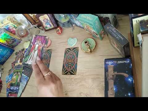 Видео: КОЙ МИСЛИ ЗА ВАС И ЗАЩО🤔💘