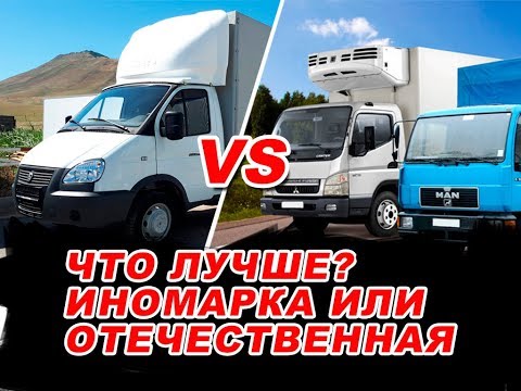 Видео: ЧТО ЛУЧШЕ ДЛЯ РАБОТЫ? ИНОМАРКИ ИЛИ ОТЕЧЕСТВЕННЫЕ МАШИНЫ? СМОТРИ !