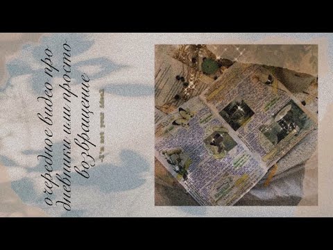 Видео: Очередные дневники TER [Возвращение]