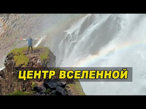 Видео: Центр вселенной