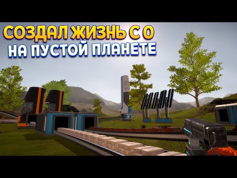 Видео: СОЗДАЛ ЖИЗНЬ НА ПУСТОЙ ПЛАНЕТЕ ( Eden Crafters )