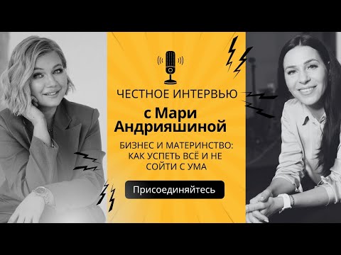 Видео: Бизнес и материнство: Как успеть все и не сойти с ума