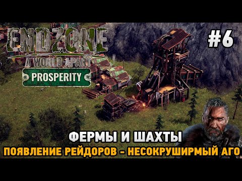 Видео: Endzone - A World Apart: Prosperity #6 Фермы и шахты, Появление рейдеров - Несокрушимый Аго