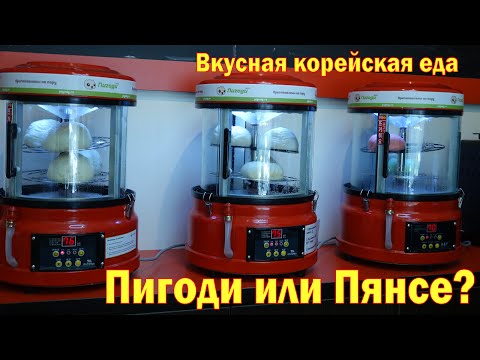 Видео: КАК ПРИГОТОВИТЬ #ПИГОДИ ИЛИ #ПЯНСЕ? Вкусная #корейская #кухня в Питере.