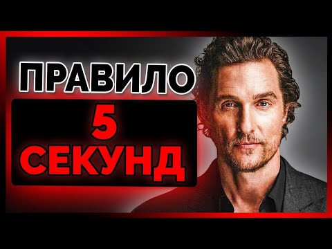 Видео: Быть Обаятельным Просто! (Мэттью МакКонахи)
