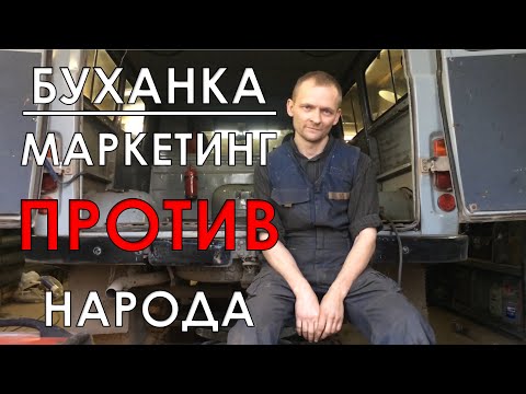 Видео: Буханка. Сварщикам конвейера УАЗ посвящается