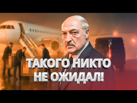 Видео: Это попало на камеры! Тайный груз на борту №1 / Лукашенко приказал воровать? / Смерть в застенках
