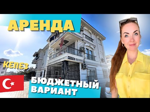 Видео: Лучшие варианты жилья по вашему бюджету в Анталии