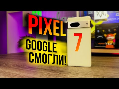 Видео: Обзор Pixel 7 - ЛУЧШИЙ, надо брать!