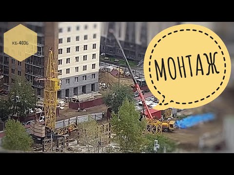 Видео: КБ-403Б | Монтаж башенного крана | Перевозка