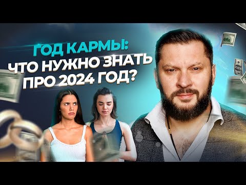 Видео: Что такое карма: стечение обстоятельств или законы Вселенной?