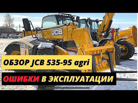 Видео: Обзор JCB 535-95 agri/Как правильно обслуживать Телескопический погрузчик