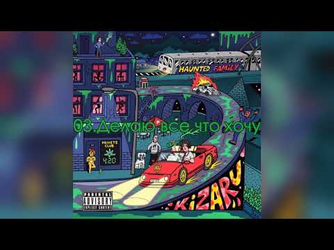 Видео: KIZARU - ЯД (Full Album)