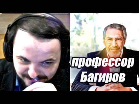 Видео: [Шиза] Жмиль смотрит Профессора Багирова