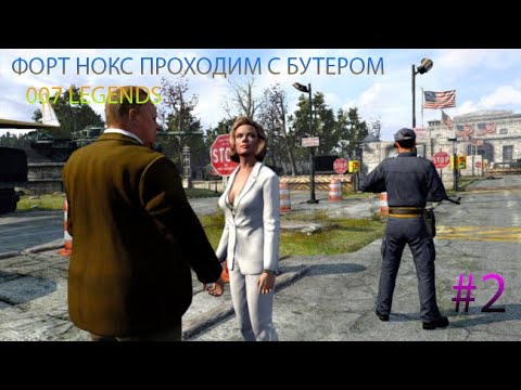 Видео: 007 Legends : Прохождение #2 - Форт-Нокс