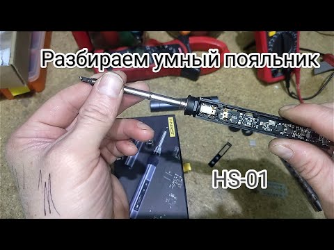 Видео: Что внутри умного Пояльника👇 Fnirshi hs-01