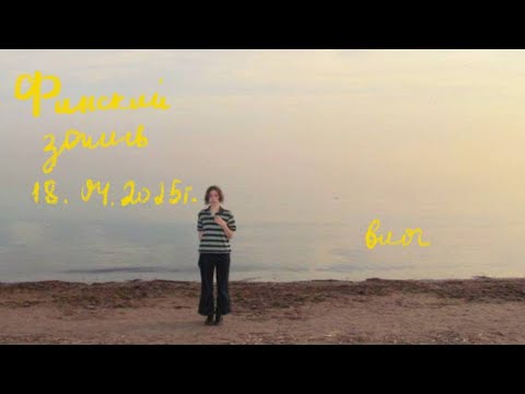Видео: взгляд на побережье финского залива. влог