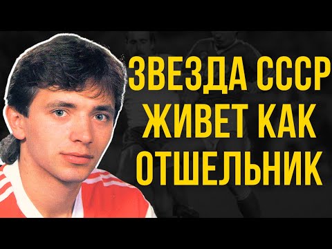 Видео: Помните Добровольского? Вот Что С Ним Стало Сегодня