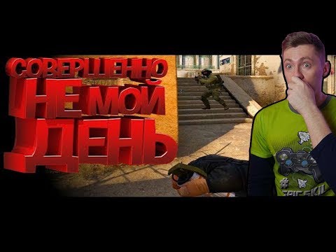 Видео: Совершенно не мой день ( CS GO  PUBG )  JOHAN MARMOK РЕАКЦИЯ