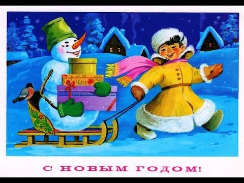 Видео: Новогодние открытки 1980 года