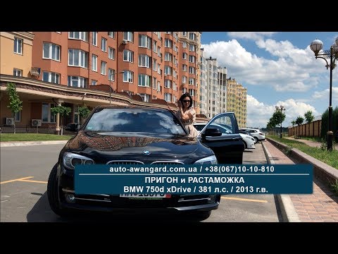 Видео: BMW 750d xDrive F01 2013 | Авто из Германии под Заказ | Оценка по Schwake