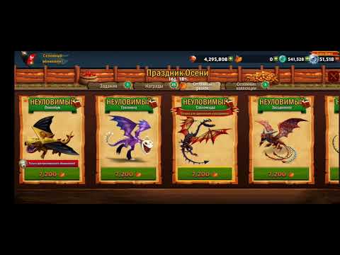 Видео: СЕЗОННЫЙ  АБОНЕМЕНТ  НОЯБРЬ  2025 В ИГРЕ ДРАКОНЫ ВСАДНИКИ ОЛУХА