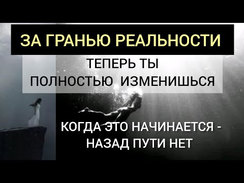 Видео: ЗА ГРАНЬЮ РЕАЛЬНОСТИ : КАК УБРАТЬ БЛОКИ И ИСПОЛНИТЬ ВСЕ ЖЕЛАНИЯ