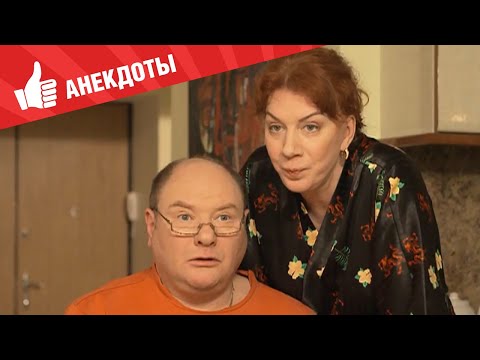 Видео: Анекдоты - Выпуск 132