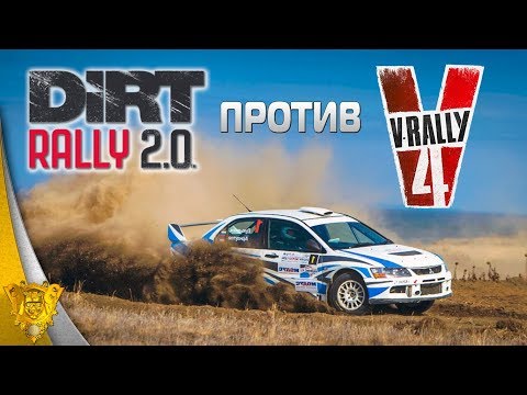 Видео: СРАВНЕНИЕ Dirt Rally 2 и V-Rally 4. РЕЖИМЫ, УПРАВЛЕНИЕ, ПОВРЕЖДЕНИЯ, ГРАФИКА