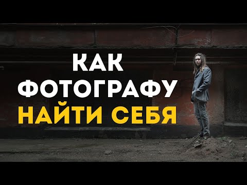 Видео: Что снимать, если ты новичок